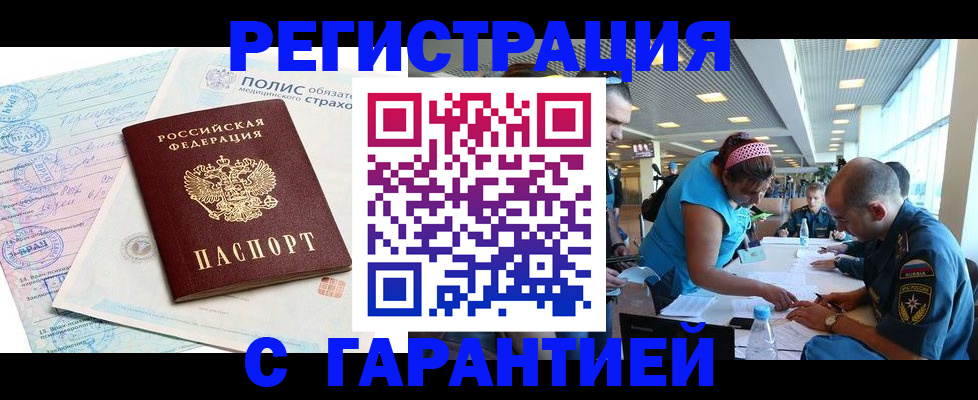 миграционный учет в Сургуте