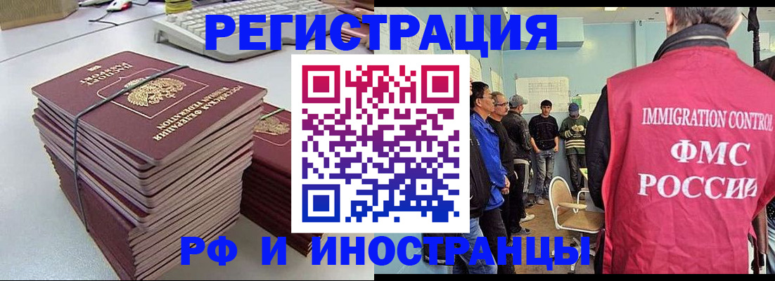 прописка для работы в Сургуте