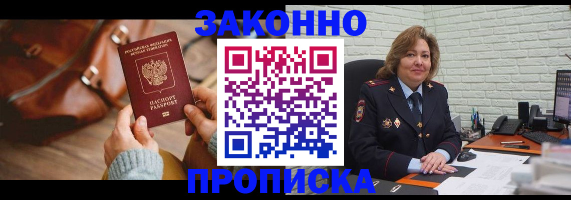 временная регистрация законно в Сургуте
