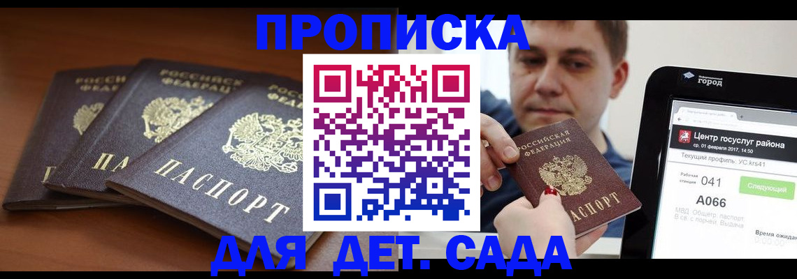 прописка гарантия в Сургуте