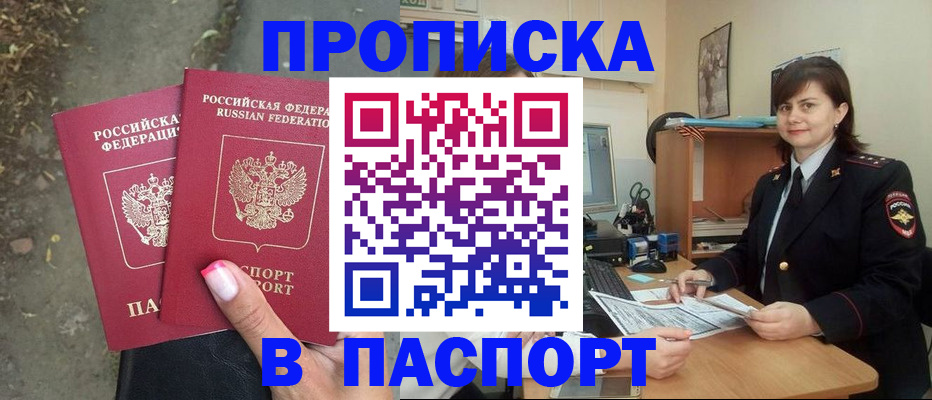 прописка паспорт в Сургуте