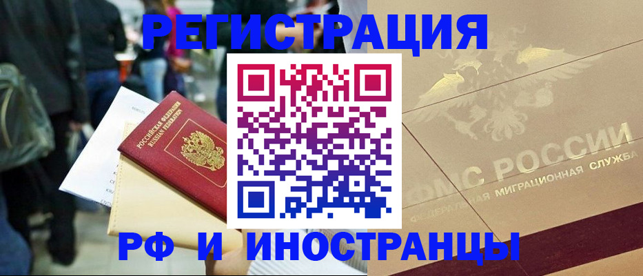 прописка иностранных граждан в Сургуте