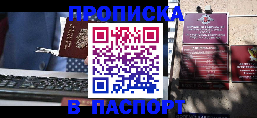 прописка в квартире в Сургуте