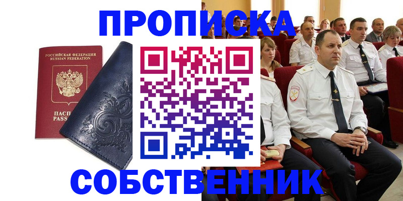 где прописаться в Сургуте